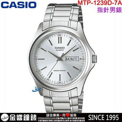 【金響鐘錶】預購,全新CASIO MTP-1239D-7A,公司貨,簡約時尚,指針男錶,時分秒三針,星期日期,手錶