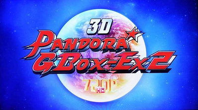 遊戲機Pandora GBOX-EX2月光寶盒3D潘多拉9D加強版4300街機格斗游戲主板搖桿街機