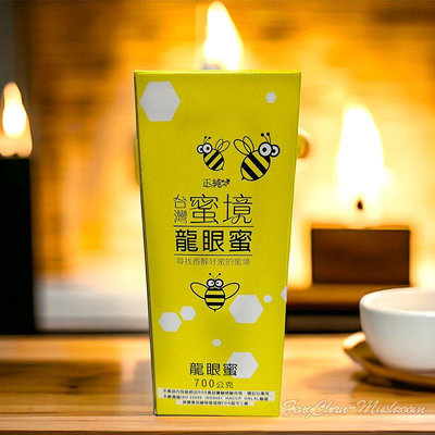 -正純台灣蜜境純蜂蜜(700g/瓶)- 保證純龍眼蜂蜜，風味獨特，質地滑潤，味道香醇，台灣最熱銷蜜種。【正純食品出品】
