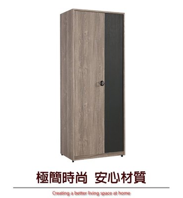 【綠家居】席爾 現代2.7尺二門單抽衣櫃/收納櫃