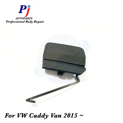 ※寶捷國際※ 2015 VW CADDY VAN 前保桿拖車蓋 2K5807241A 台灣製造