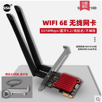WIFI 6E AX210 無線網路 + 藍牙 5.2 PCI-E 界面卡