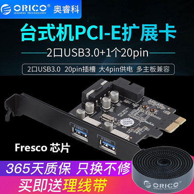 ORICO/奧睿科 MAC PCIE轉USB3.0擴展卡FL1100芯片支持MAC PRO黑蘋果免驅