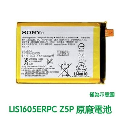 SONY Xperia Z5 Premium Z5P Dua 原電池 E6853【贈工具+電池膠】LIS1605ERPC