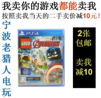 極致優品 PS4正版二手游戲  樂高復仇者聯盟  中文 即發 YX2680