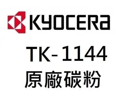 *福利舍* KYOCERA TK-1144/TK1144 原廠碳粉匣(FS-1035)(含稅)請先詢問再下標