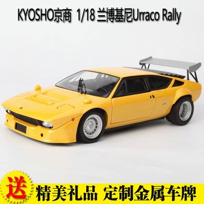 免運現貨汽車模型機車模型KYOSHO京商  1/18 蘭博基尼Urraco Rally 合金汽車模型