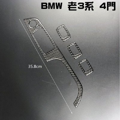 BMW 3系 內把手裝飾貼 碳纖貼 E93E92 320I 325I 320d 330i m3 沂軒精品 A0509