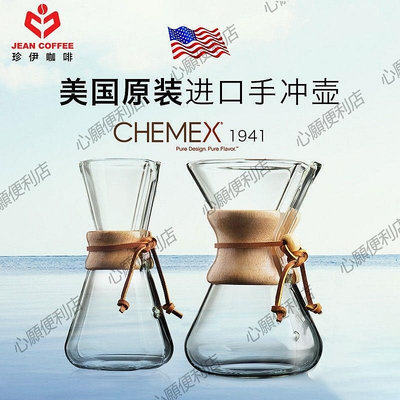 美國原裝進口 Chemex 木手柄玻璃手沖咖啡壺3-6人份星爸同款濾紙-心願便利店