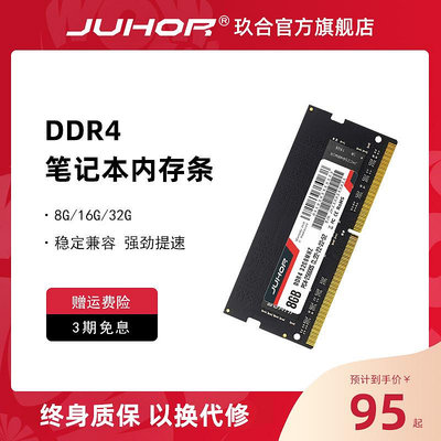玖合筆電電腦DDR4記憶體條8G 16G 32G 2400 2666 3200通用
