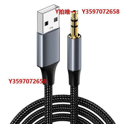 音頻線USB轉3.5mm音頻線臺式機筆記本電腦連接頭戴耳機音響音箱功放轉換器播放音樂聲卡伴奏連接線公對公AUX轉接頭