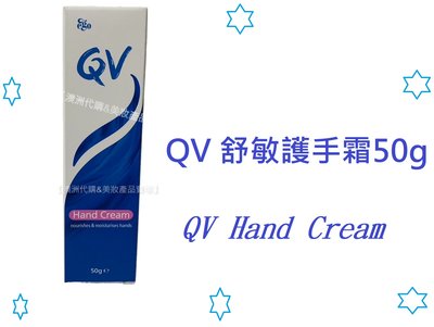 【澳洲QV Hand Cream 舒敏水感護手霜 50g】
