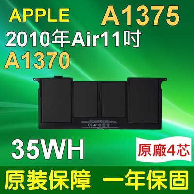 APPLE 原廠電池 Macbook Air 11'' 11.6 吋 2010年之 A1370 A1406 A1375