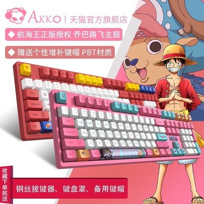 現貨【熱銷】AKKO 3108V2 航海王聯名款喬巴路飛機械鍵盤 有線遊戲辦公二次元動漫~爆款-規格不用 價格不同