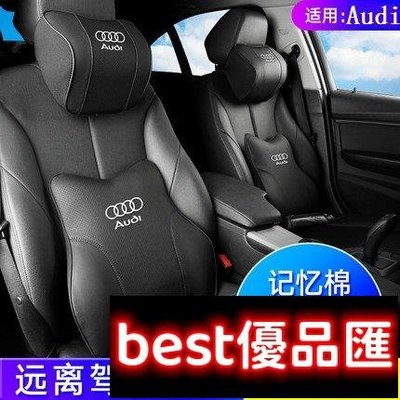 現貨促銷 Audi 奧迪 汽車頭枕 護頸枕 A1 A4 A3 A6 Q3 Q5 Q7 A5 e-tron 座椅靠枕 記憶棉 腰靠墊