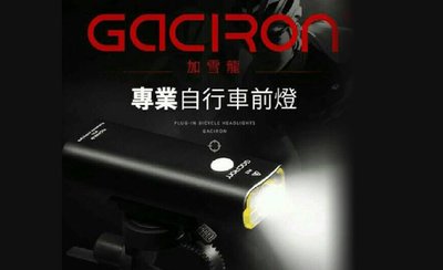 加雪龍V9D-1600流明線控公路車燈 自行車燈 USB可充電式山地車前燈 防水夜騎  前燈 黑色