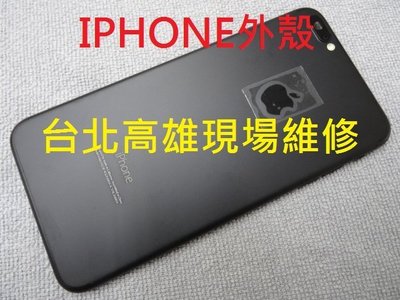 台北高雄現場服務 iphone6 6+ iphone6S 6S+外殼 電池蓋 後殼 外殼更換
