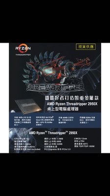⚡️獨家特賣⚡️AMD Ryzen Threadripper 2950X 桌上型電腦處理器