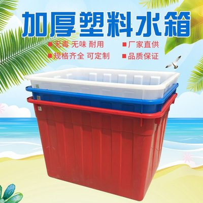 加厚塑料水箱大號方桶長方形水桶儲物洗澡塑料桶泡瓷磚養殖裝魚箱大優惠