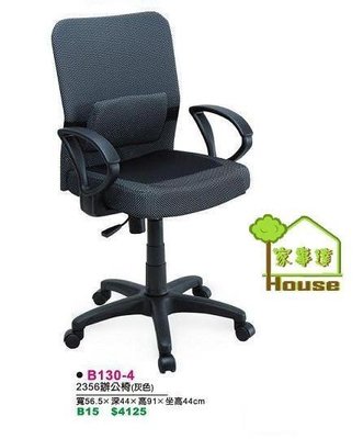 [ 家事達 ]DF- B130--4 工學 辦公椅-灰色 特價 已組裝