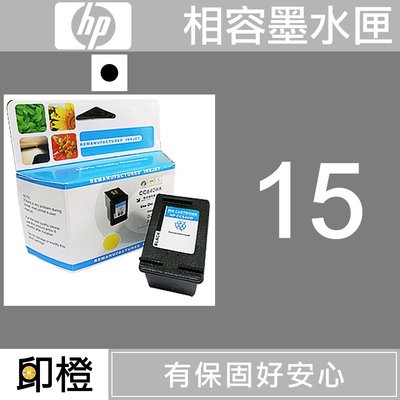 【印橙台中】HP 15 副廠環保黑色墨水匣 500∣750∣950∣5110∣v40∣500∣750∣950