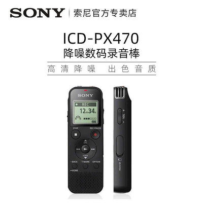 Sony/索尼錄音筆ICD-PX470專業高清降噪上課用學生律師小巧隨身