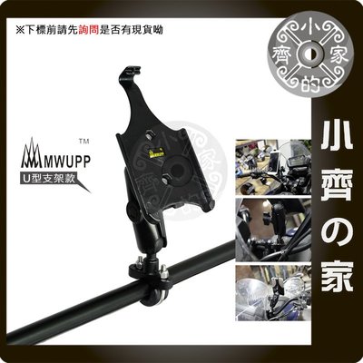 正版 MWUPP 五匹 免運+防水袋 iphone 6/6s 手機架 固定支架 鏡桿球頭 小齊的家