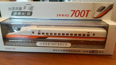 台灣高鐵通車紀念700T列車模型 日本KATO公司製作（全新現貨）