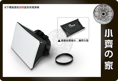 小齊的家 通用型 閃燈 閃光燈 折疊式 柔光片 柔光盒 柔光罩CANON 580EX II NIKON SB800 SB900