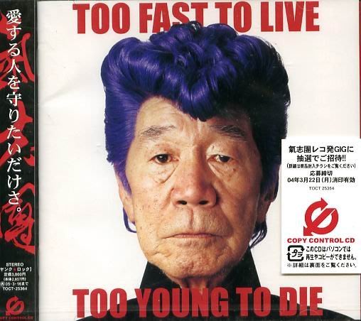 K 氣志團 Too Fast To Live Too Young To Die 日版 New Yahoo奇摩拍賣