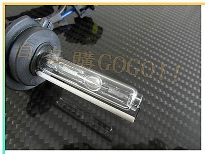 《自在購》HID 頭燈 大燈 燈泡 燈管 保固一年 35w40w45w55w H1 H3 H4 H7 H11 D2