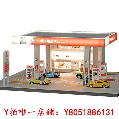 汽車模型1:64中國石化加油站模型玩具拼裝微縮擺件帶燈汽車停車場人物場景車模