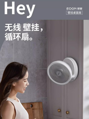 edon愛登空氣循環扇充電小型電風扇廁所家用壁掛免打孔折疊扇