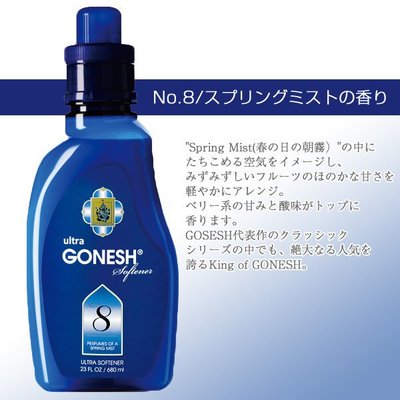 【Fantasy】GONESH 8號衣物柔軟乳/柔軟精 Softener 春之薄霧精油線香香氛 (現貨)