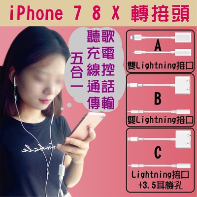 #271 iPhone 7 8 X雙Lightning轉接頭 可通話 聽音樂 耳機線控 電腦傳輸 二合一【蓓思shop】