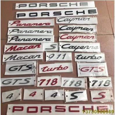 Porsche 保時捷 字標 後標 尾標 Turbo Cayman Macan S Panamera 凱宴 GTS-MIKI精品