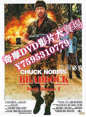 DVD專賣店 1988美國電影 越戰先鋒III/越南歸來 越戰/叢林戰/ DVD