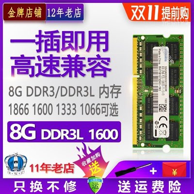 熱銷 三星芯片8G DDR3 1600 1333筆記本DDR3L內存條PC3 12800標壓1.5v全店
