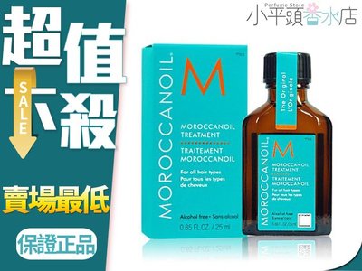 《小平頭香水店》MOROCCANOIL 摩洛哥優油 25ML