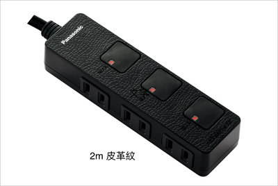 🇯🇵日本製 ❤️最新款皮革紋 Panasonic國際牌延長線3插3獨立開關延長線2公尺（2m）