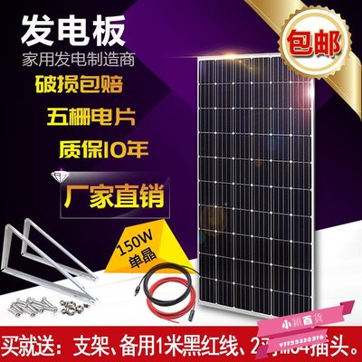 【送支架】全新單晶100W瓦太陽能充發電板150W瓦家用光伏板12V24V-小穎百貨