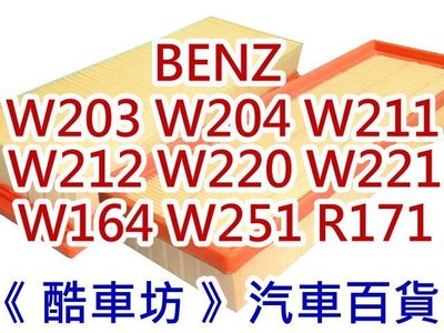 《 酷車坊 》原廠正廠型 空氣濾芯 賓士 BENZ W203 W204 W211 W212 X204 GLK300 另 冷氣濾網 機油芯