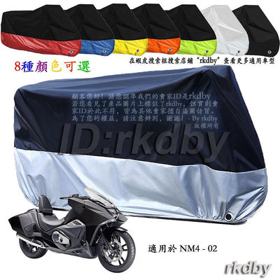 適用於 NM4-02 機車套車罩車衣摩托车防塵防晒罩