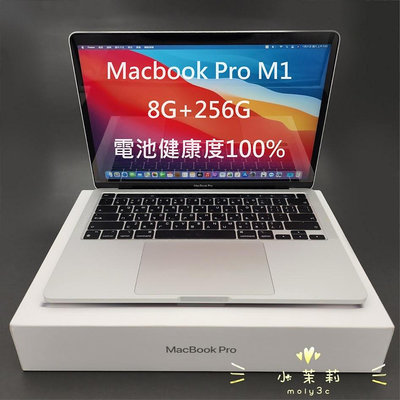 【高雄現貨】電池100% MacBook Pro TB版 13.3吋 M1 銀 8G 256G SSD A2338