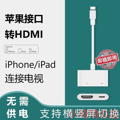 【影音同步】蘋果lightning轉HDMI轉換器 iPhone手機連接線 ipad電視投影儀 同屏 小琦琦の店