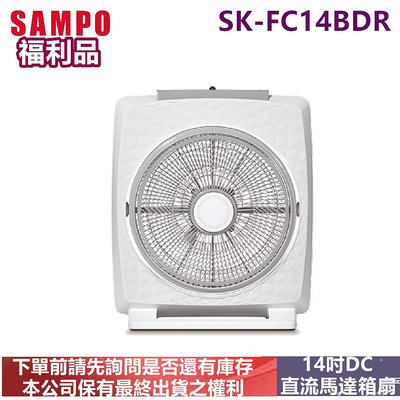 (福利品)  SAMPO聲寶14吋節能箱扇SK-FC14BDR