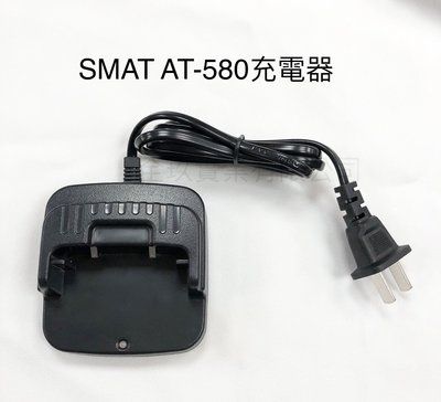 【通訊達人】 SMAT AT-580 業務型 對講機專用充電器_AT-580N