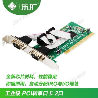 樂擴工業級PCI轉2串口卡 PCI轉COM串口9針 RS232串口卡 MCS9865