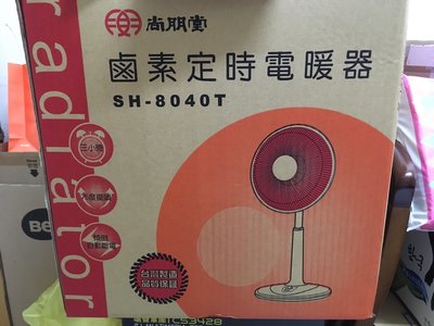 尚朋堂40CM鹵素定時電暖器SH-8040T/SH8040T 二手 保持良好 電暖扇 現貨 台灣製 暖扇 可面交