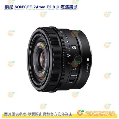 送註冊禮 SONY FE 24mm F2.8 G SEL24F28G 定焦鏡頭 輕巧攜帶 自動對焦 公司貨